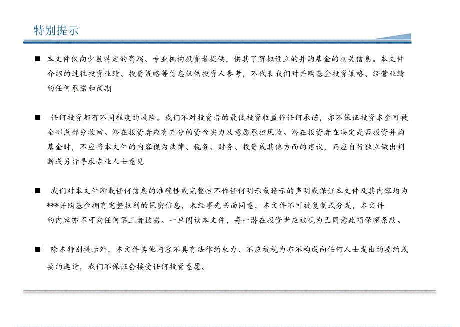 矿业并购基金路演材料_第2页