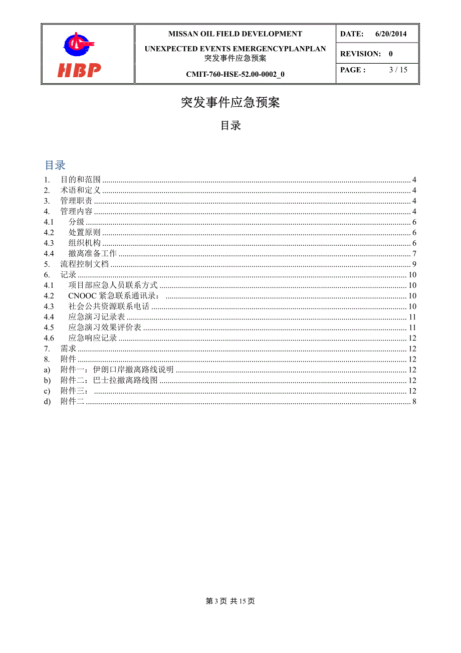 01、伊拉克项目部应急预案_第3页