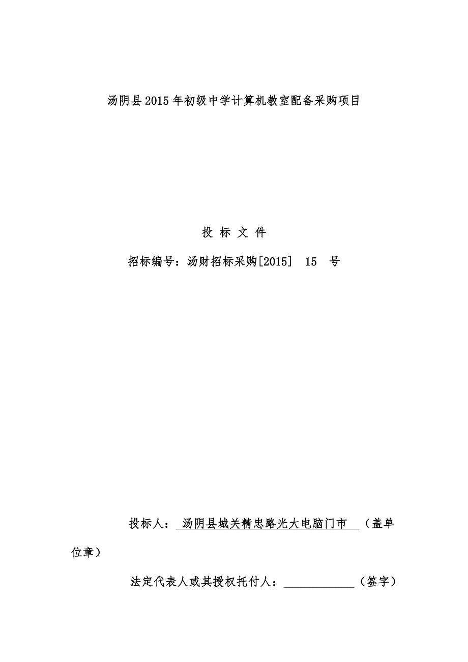 计算机教室配备采购项目策划招标文件_第1页