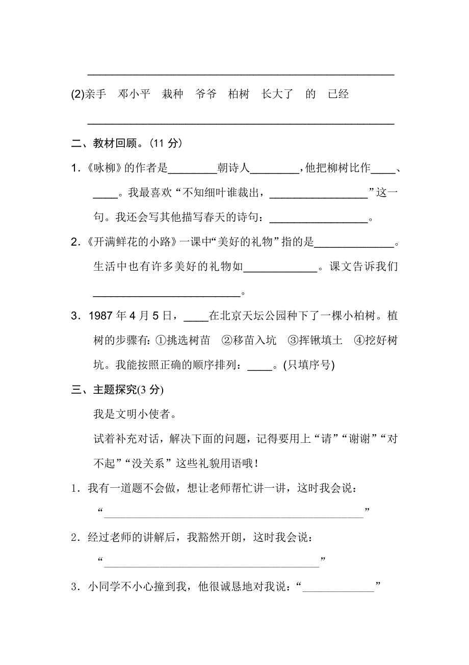 部编版语文二年级下第1单元测试B卷含答案_第3页