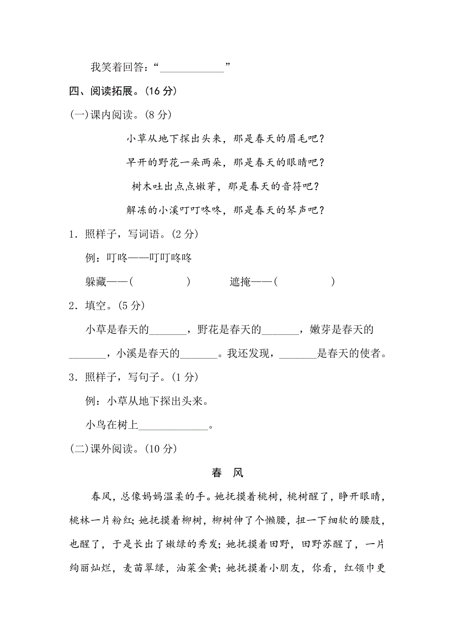 部编版语文二年级下第1单元测试B卷含答案_第4页