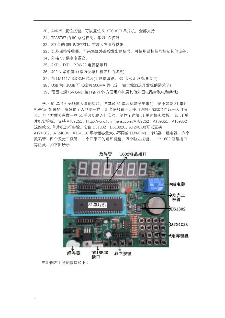 单片机的安装方法_第3页