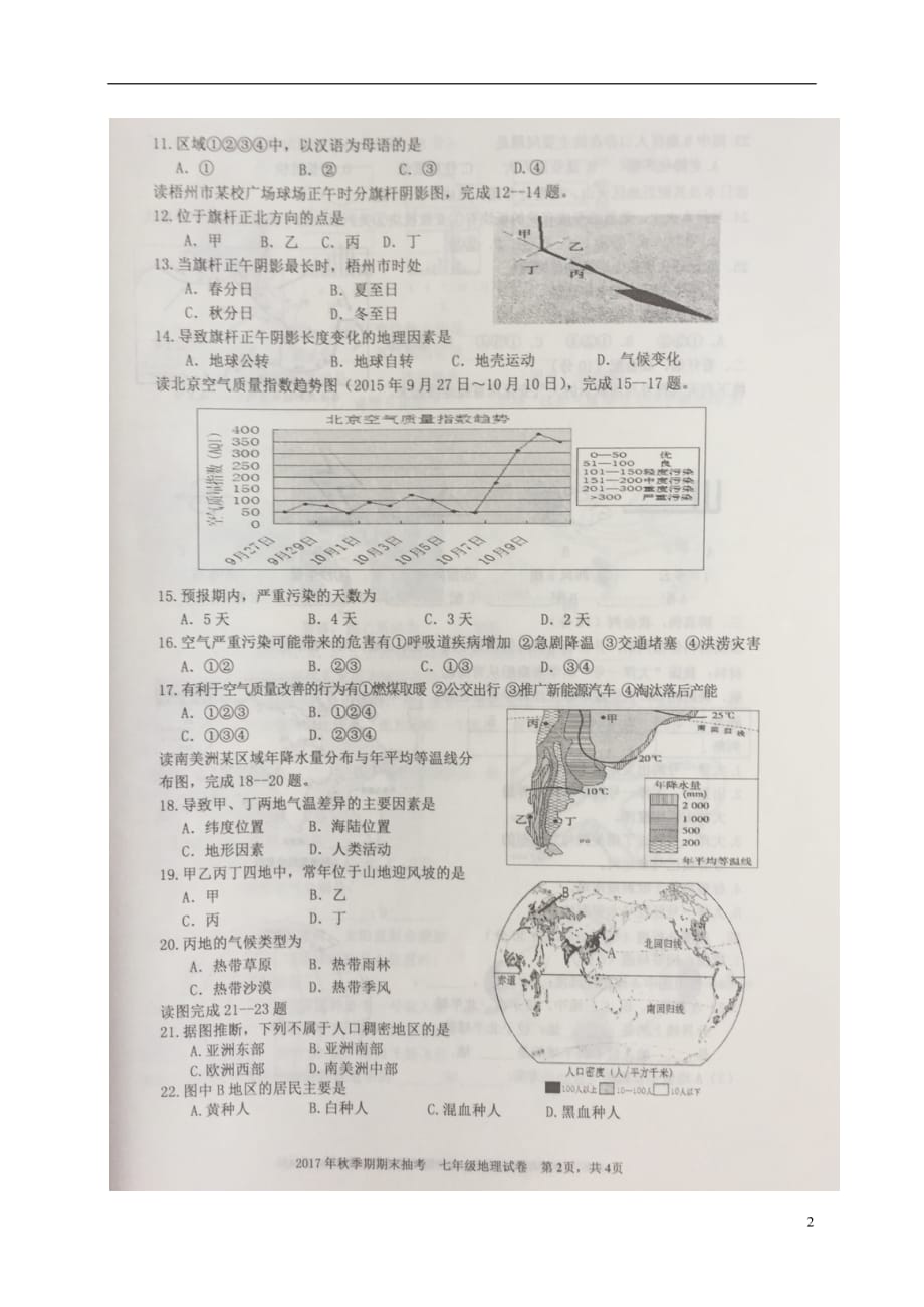 广西梧州市岑溪市2020年七年级地理上学期期末试题（无答案）新人教版_第2页