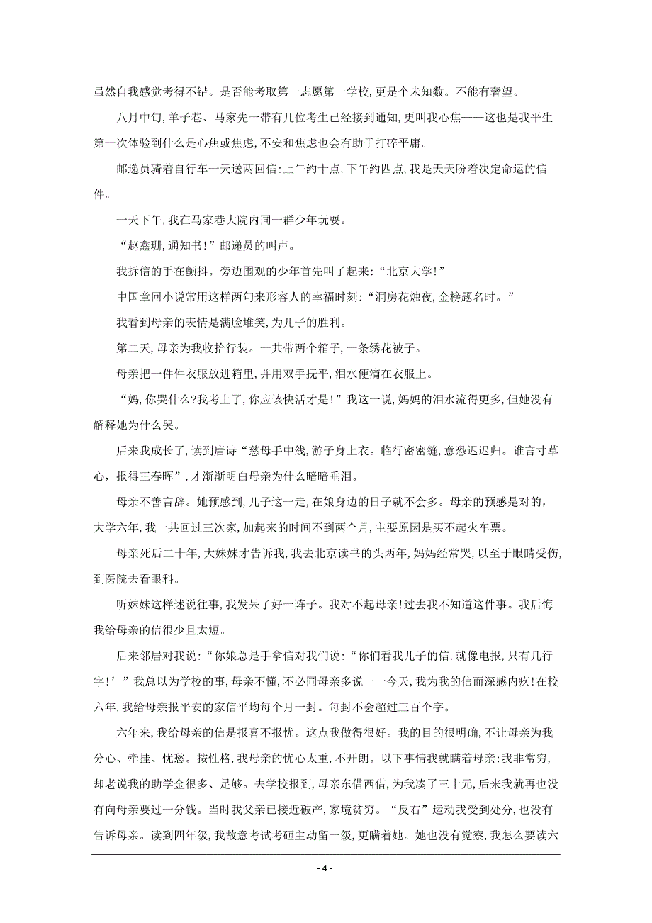 安徽省合肥市金汤白泥乐槐六校2019-2020学年高一上学期联考语文试题 Word版含解析_第4页