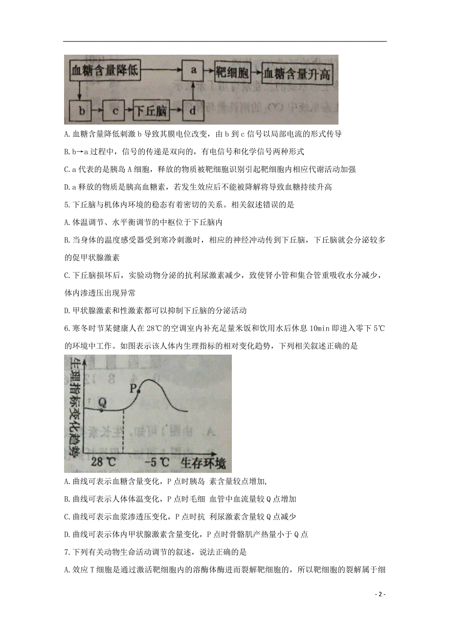 安徽省2020年高二生物下学期期末考试试题_第2页