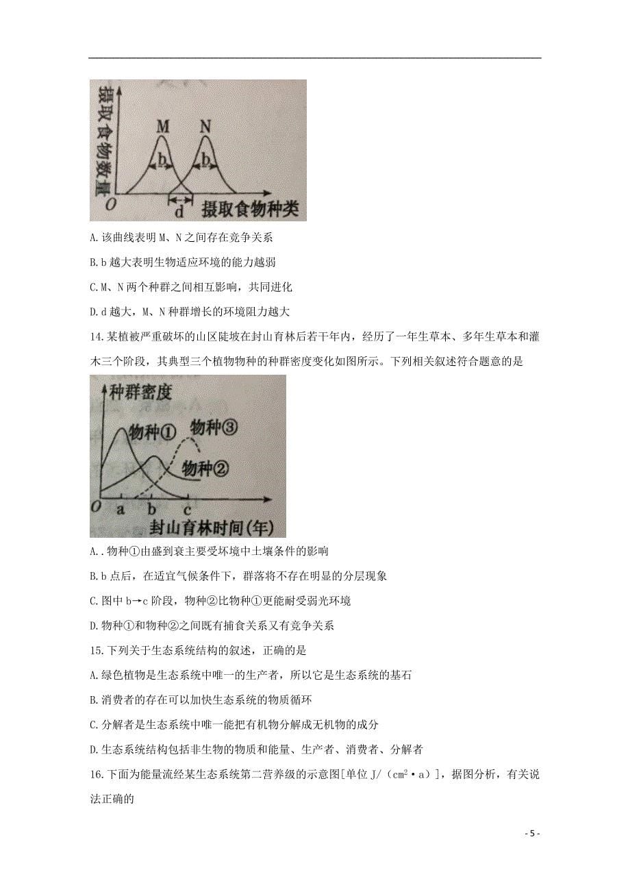 安徽省2020年高二生物下学期期末考试试题_第5页