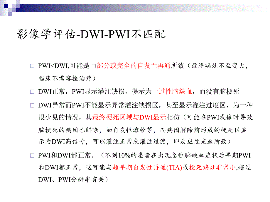 多模式影像学在急性缺血性脑卒中患者机械取栓治疗中的应用_复件(1)_第4页