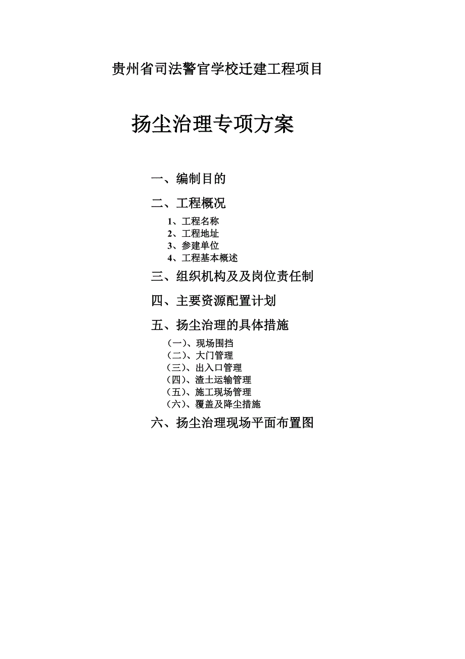 扬尘治理专项方案 (1)_第1页