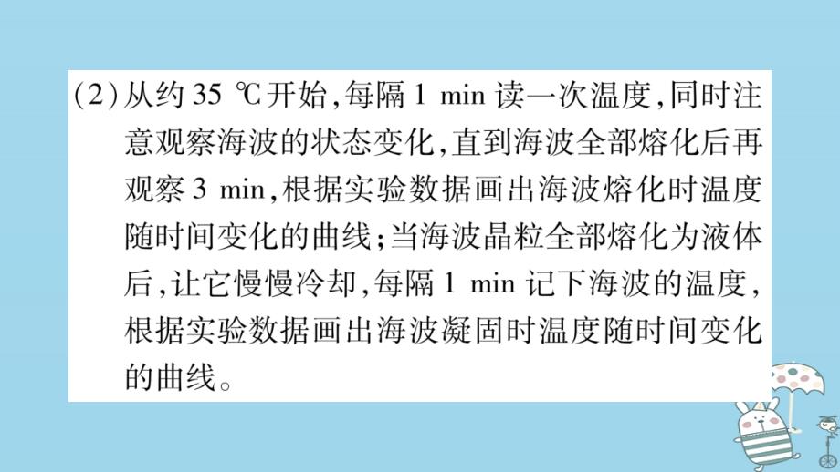 2019年初二物理上册 4.3探究熔化和凝固的特点习题课件 粤教沪版教学资料_第4页