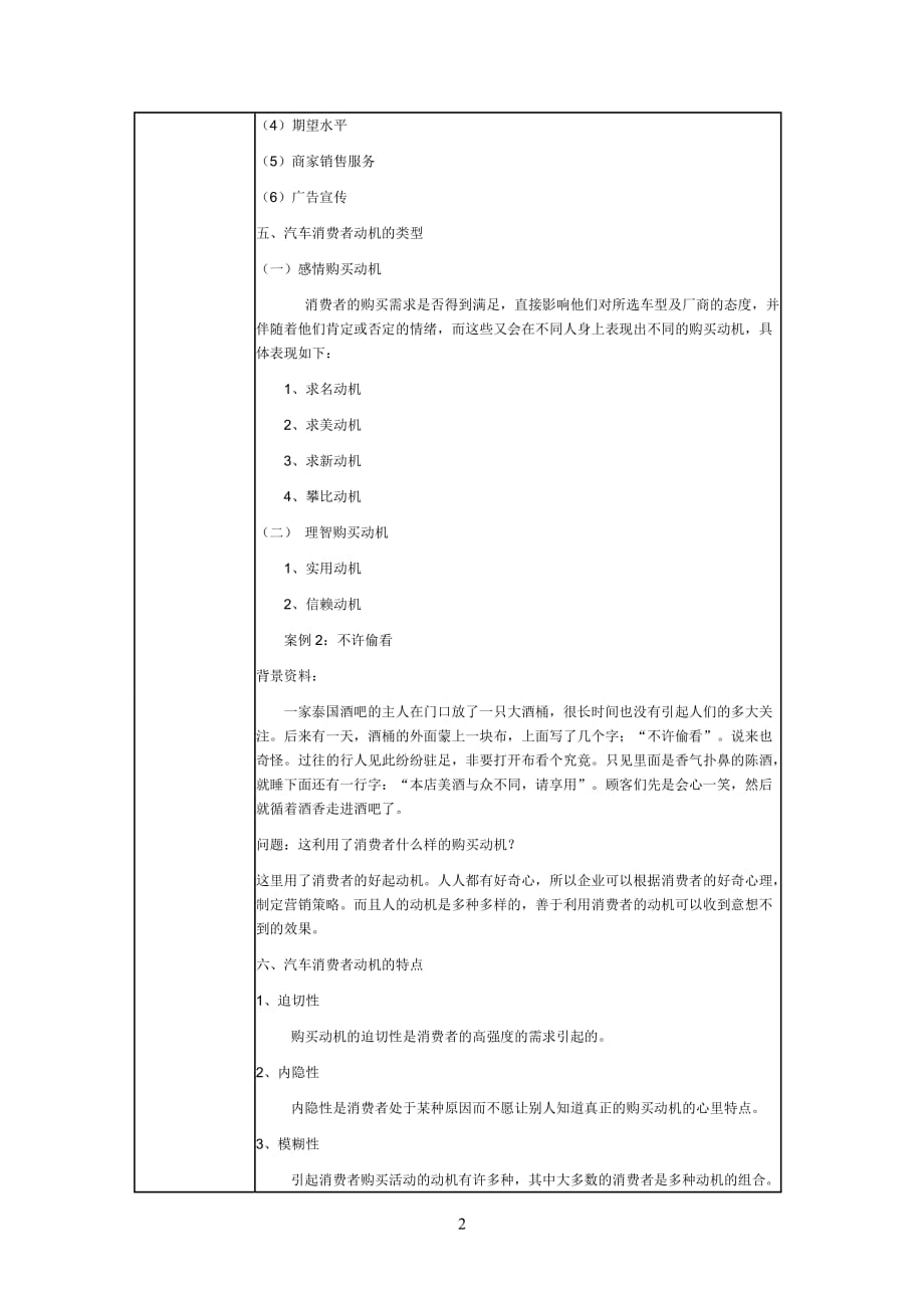 《汽车消费心理学》教案第10次课_第2页