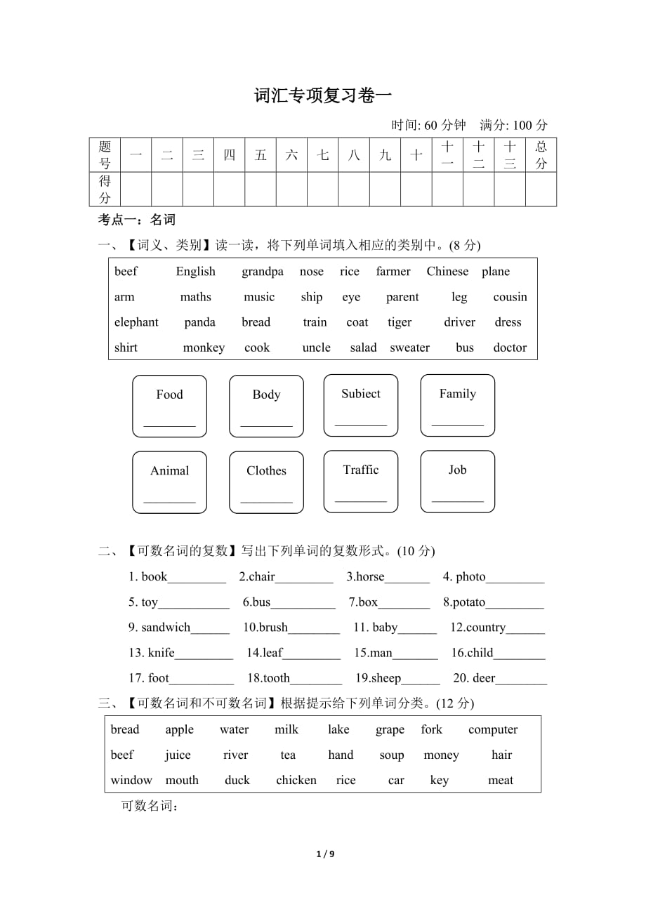 人教PEP版小学英语六年级下册 词汇专项复习卷一_第1页