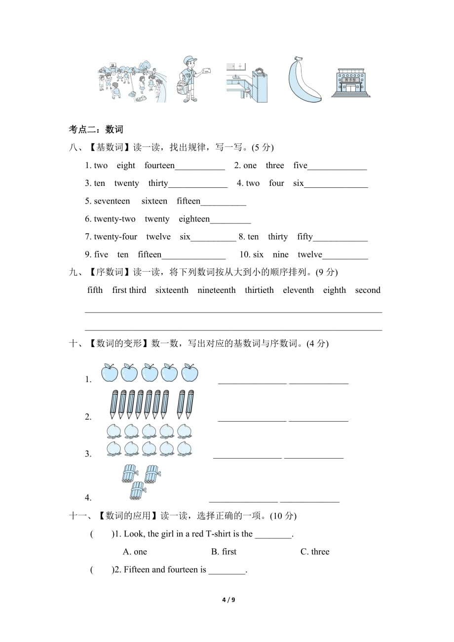 人教PEP版小学英语六年级下册 词汇专项复习卷一_第4页