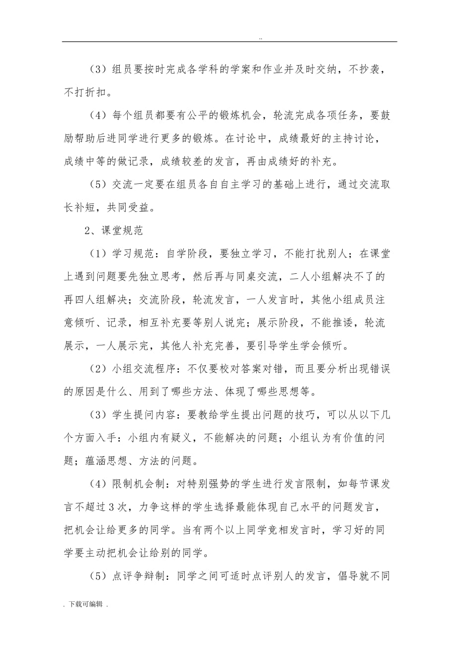 小组合作学习实施计划方案_第4页