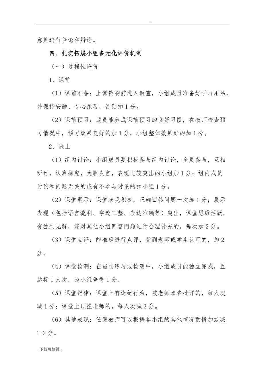 小组合作学习实施计划方案_第5页