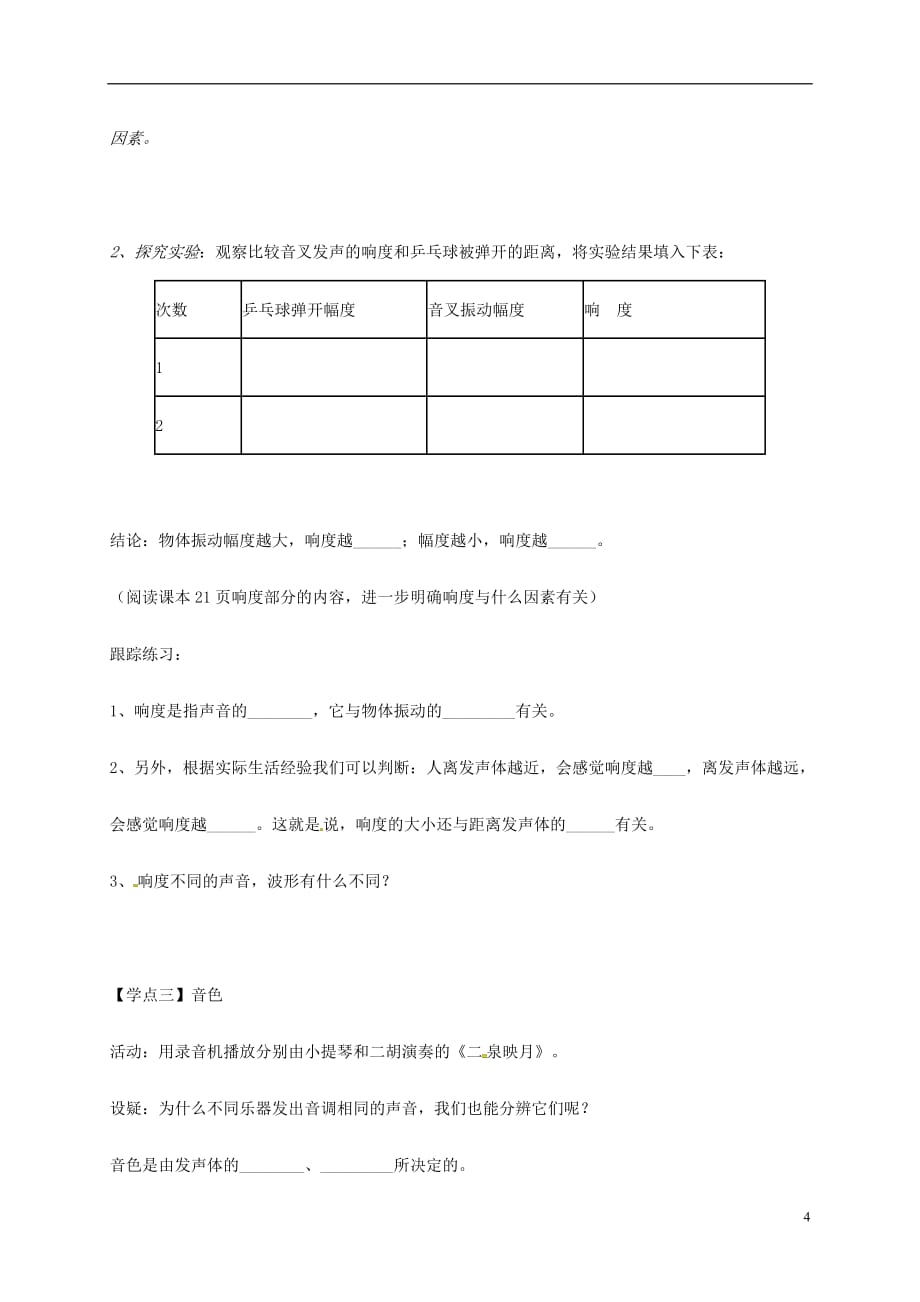 八年级物理上册2.2声音的特性学案无答案新版新人教版20180810321_第4页