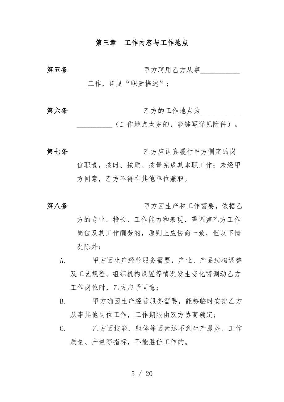 有限公司劳动合同模板书_第5页