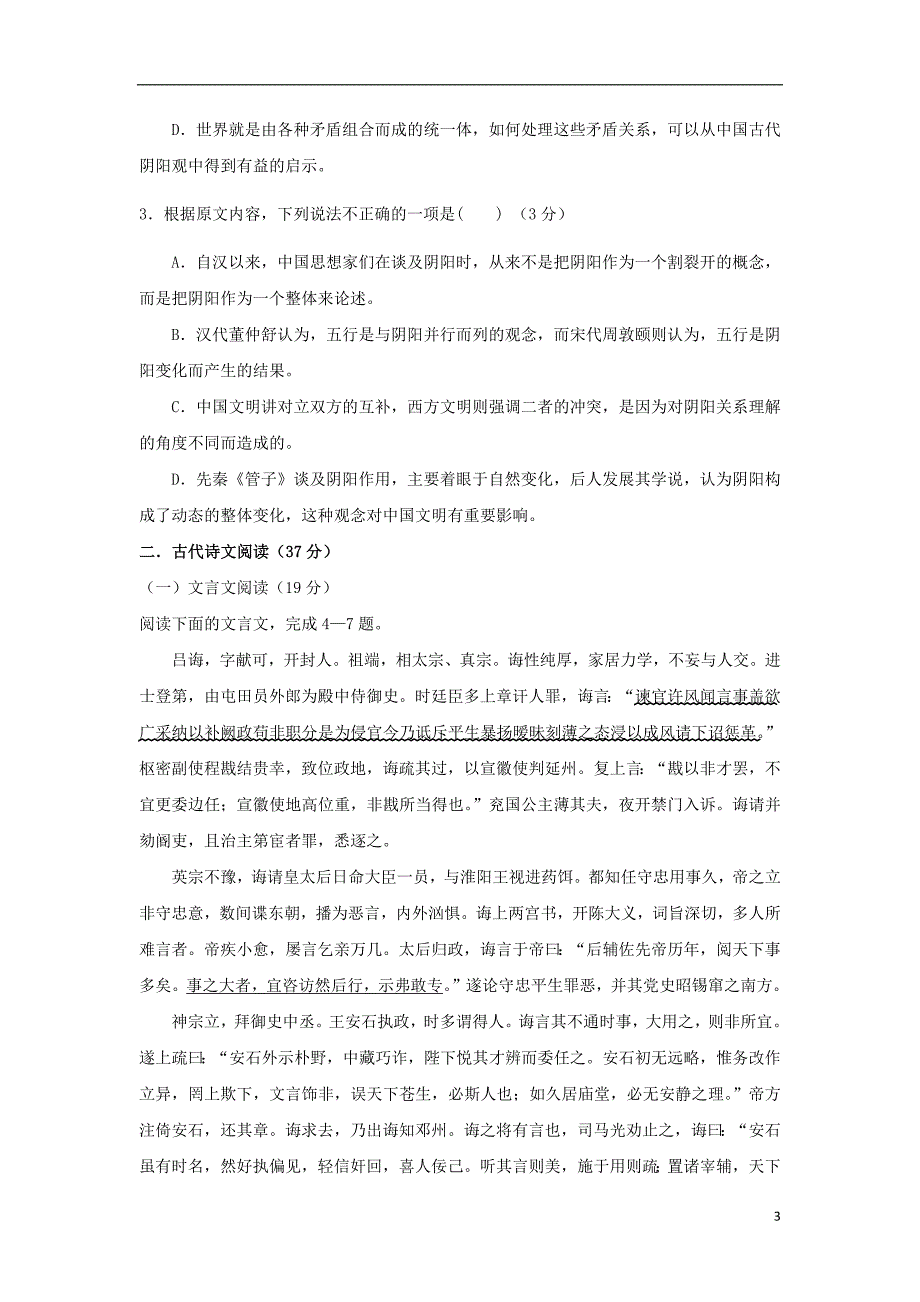 福建省福州市八县（市）协作校2020年高二语文上学期期末联考试题_第3页