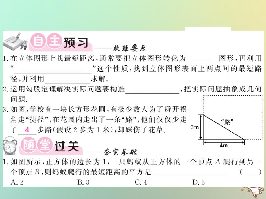 2018秋八年级数学上册第一章勾股定理1.3勾股定理的应用习题课件新版北师大版_20200229315_第4页