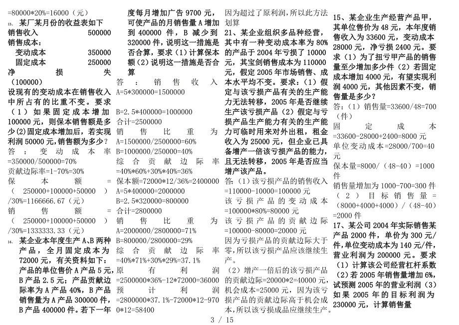 电大管理会计分析计算题_第3页