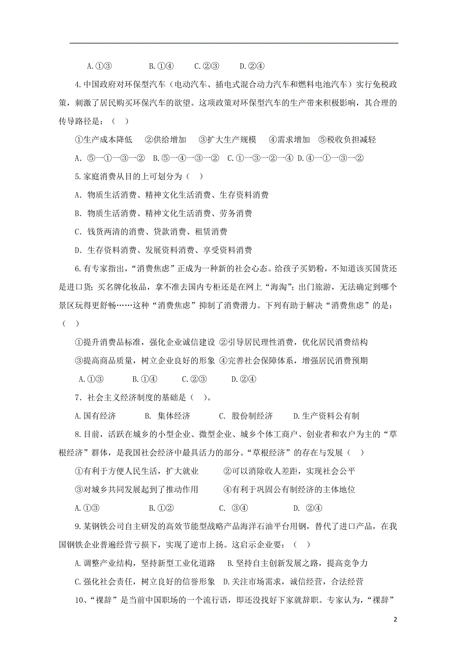 福建省福州市八县（市）协作校2020年高一政治上学期期末联考试题_第2页