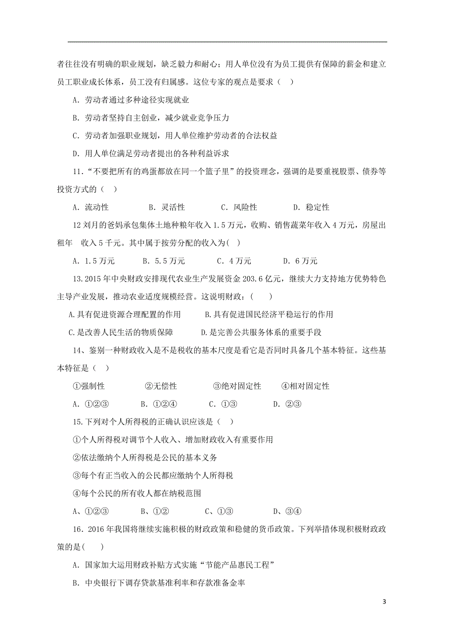 福建省福州市八县（市）协作校2020年高一政治上学期期末联考试题_第3页