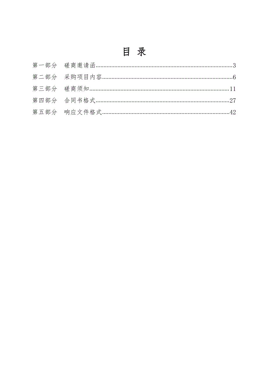 水口街道辖区内老化线路维修及东江圆盘至天宝厂路段破损路灯更换工程招标文件_第2页