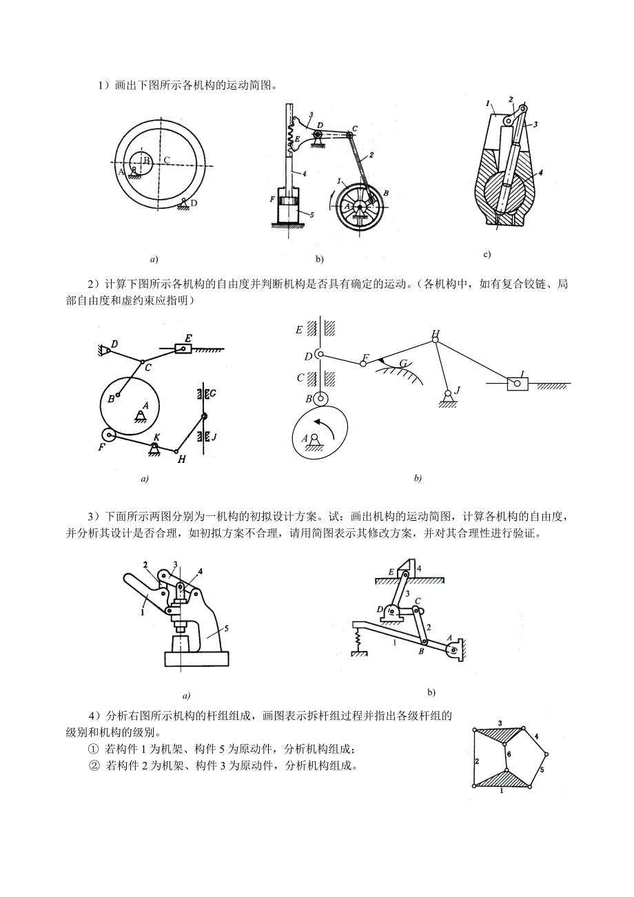 山东建筑大学机械原理课程学习指南(机械12)_第4页