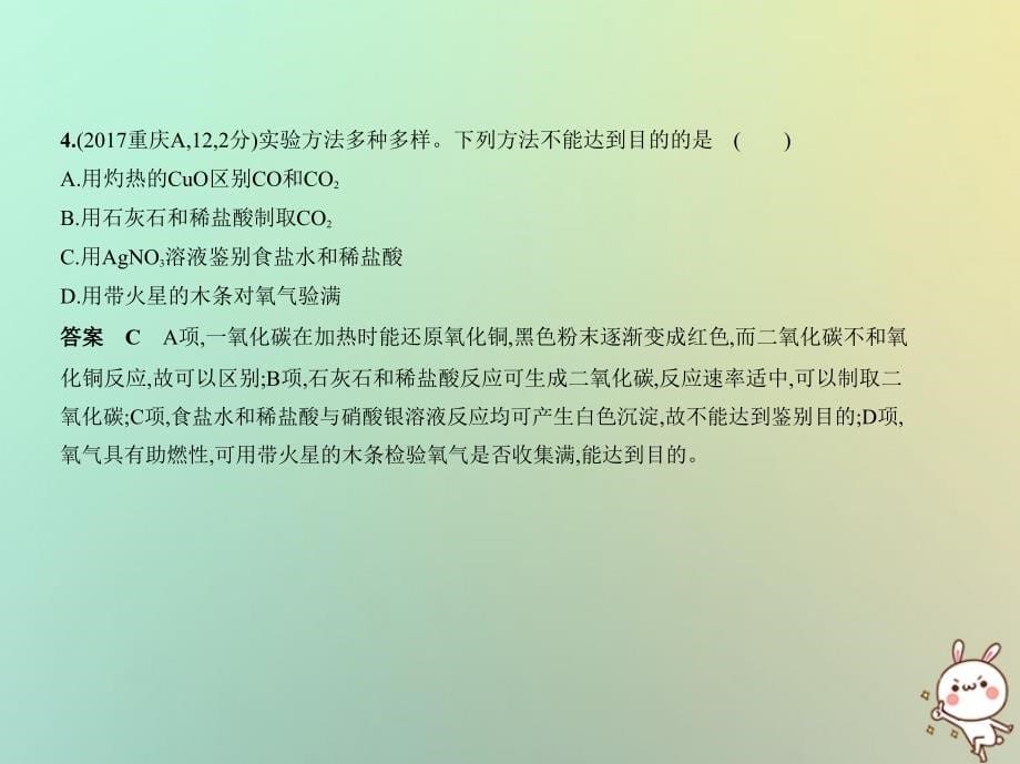 2019年中考化学复习 专题十四 物质的检验、推断和提纯课件教学资料_第5页