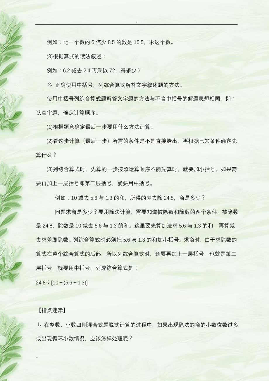 《小数连加连减与加减混合运算》教学设计5_第3页