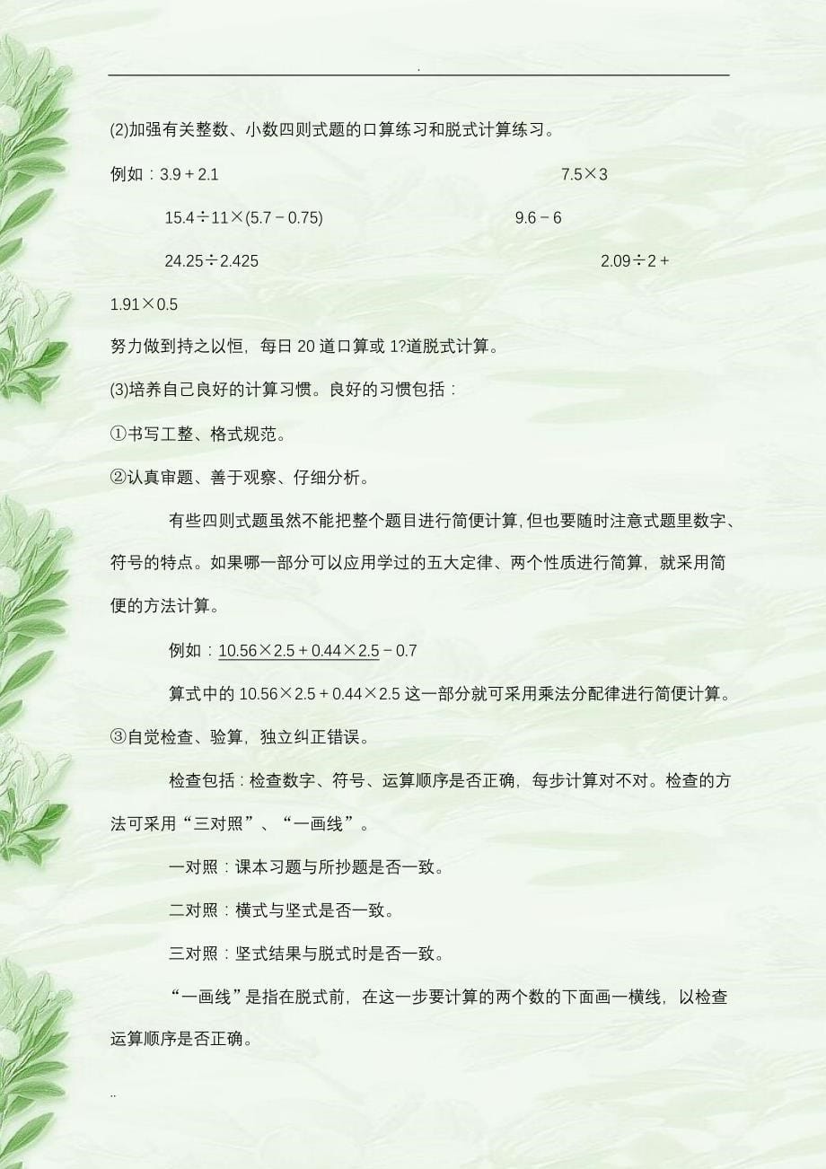 《小数连加连减与加减混合运算》教学设计5_第5页