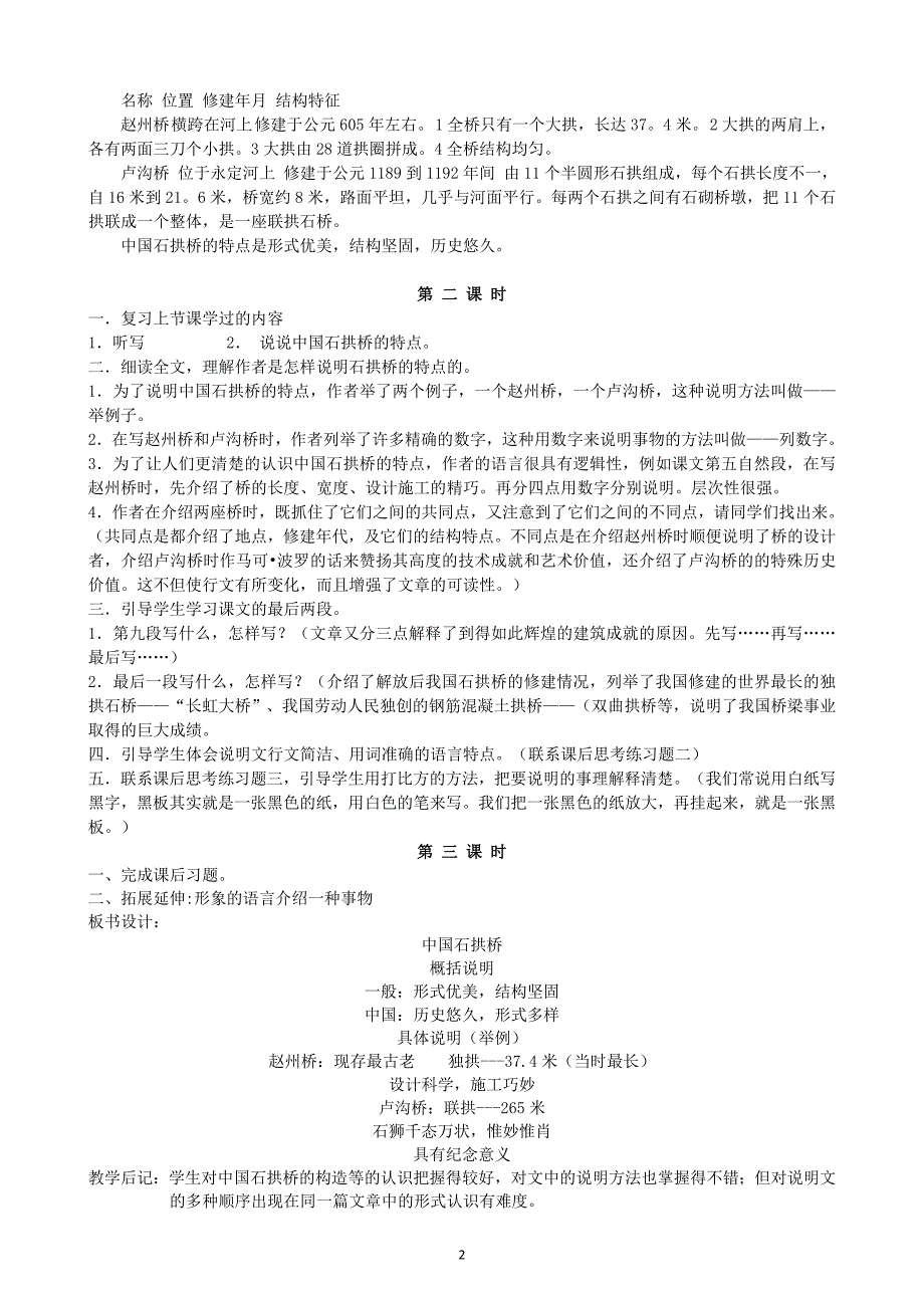 语文八年级上册第三单元11-15课导学案(人教版)_第2页