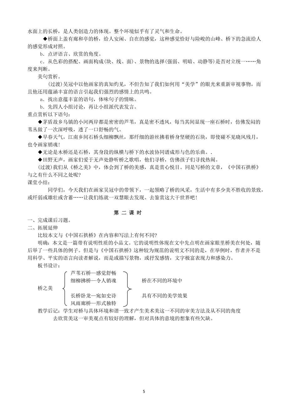 语文八年级上册第三单元11-15课导学案(人教版)_第5页