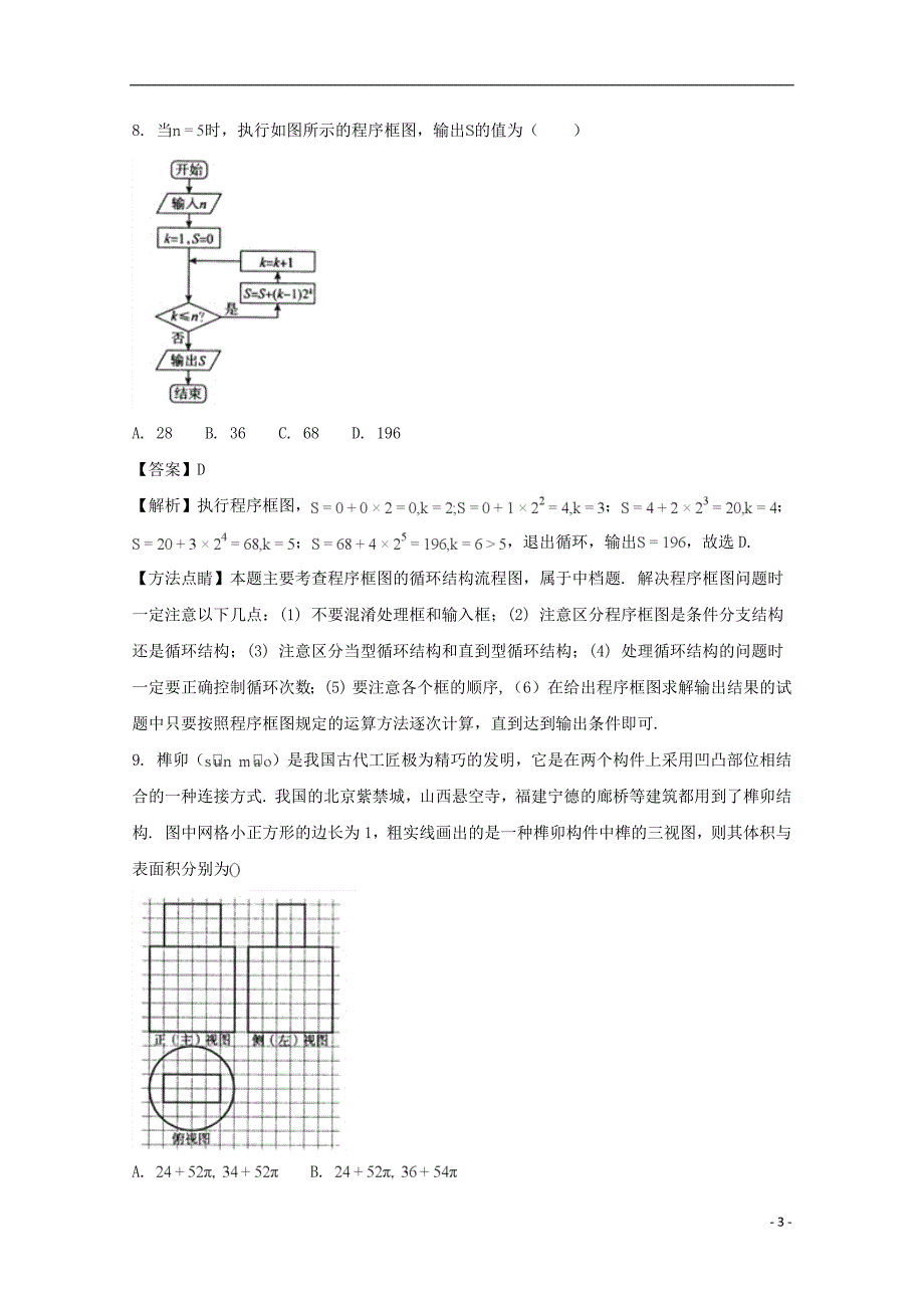 安徽省皖南八校2020年高三数学第二次（12月）联考理试题（含解析）_第3页