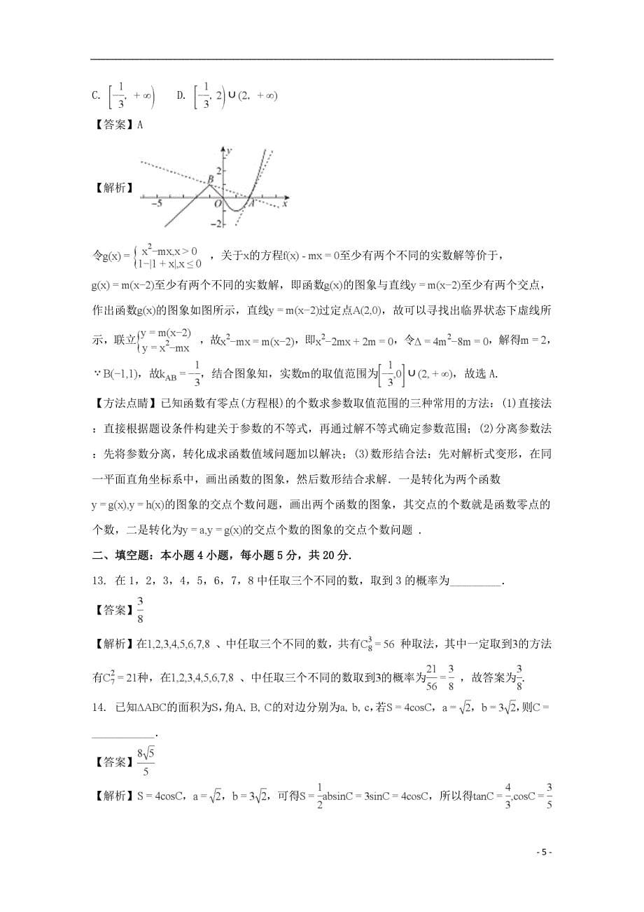 安徽省皖南八校2020年高三数学第二次（12月）联考理试题（含解析）_第5页