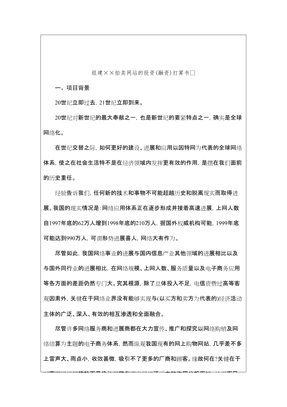 网站项目策划投融资计划书_第2页