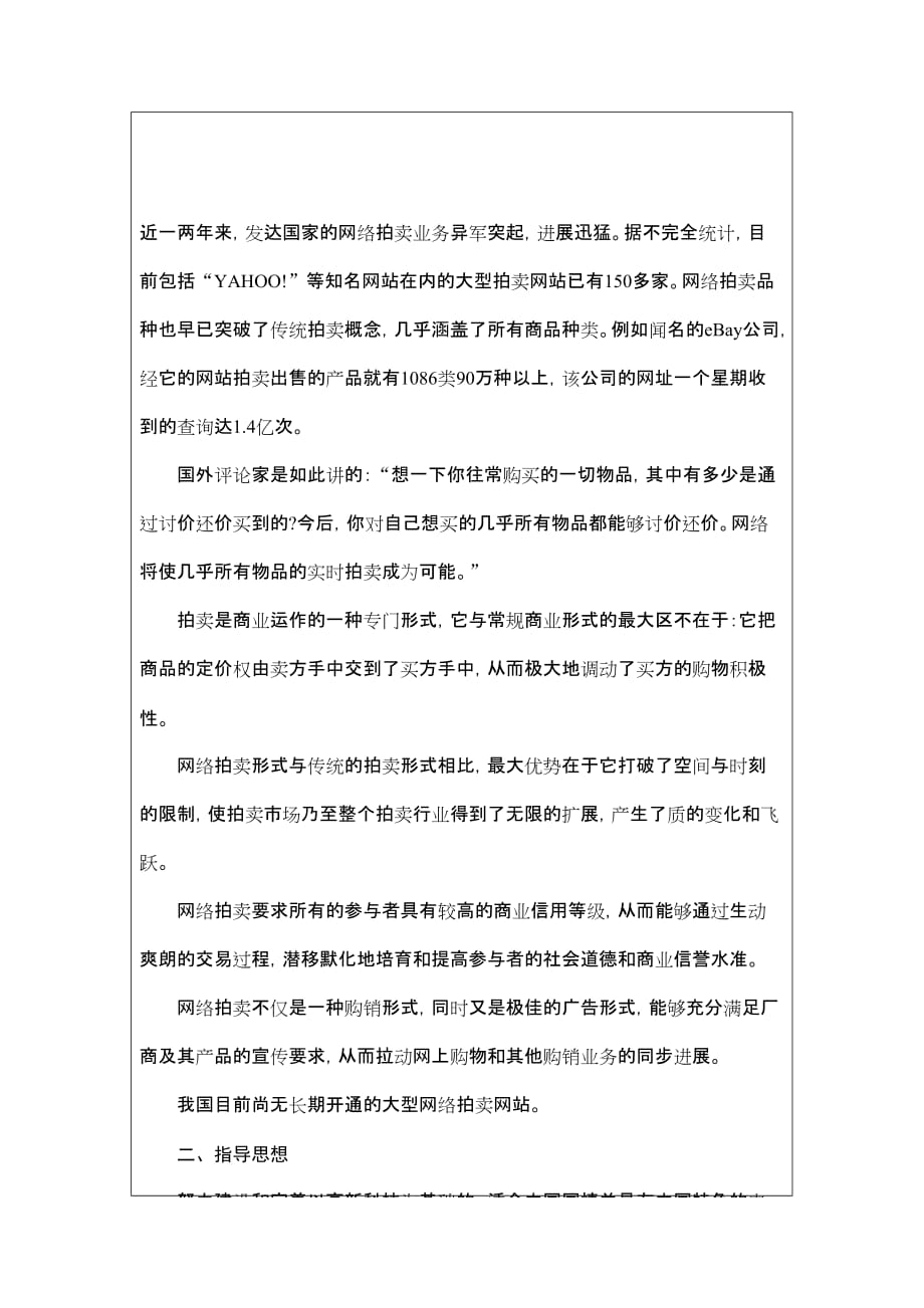 网站项目策划投融资计划书_第4页