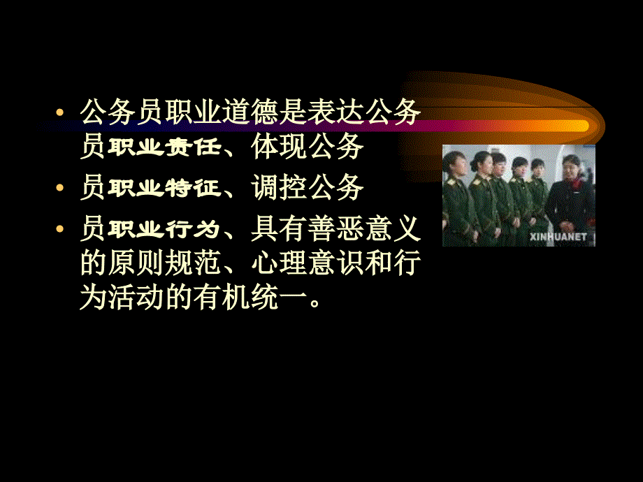 加强公务员职业道德建设_第4页