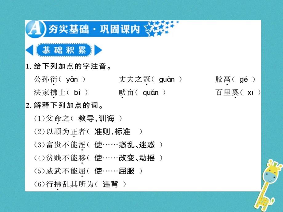 2019年初二语文上册 第六单元 21《孟子》二章习题课件 新人教版教学资料_第2页