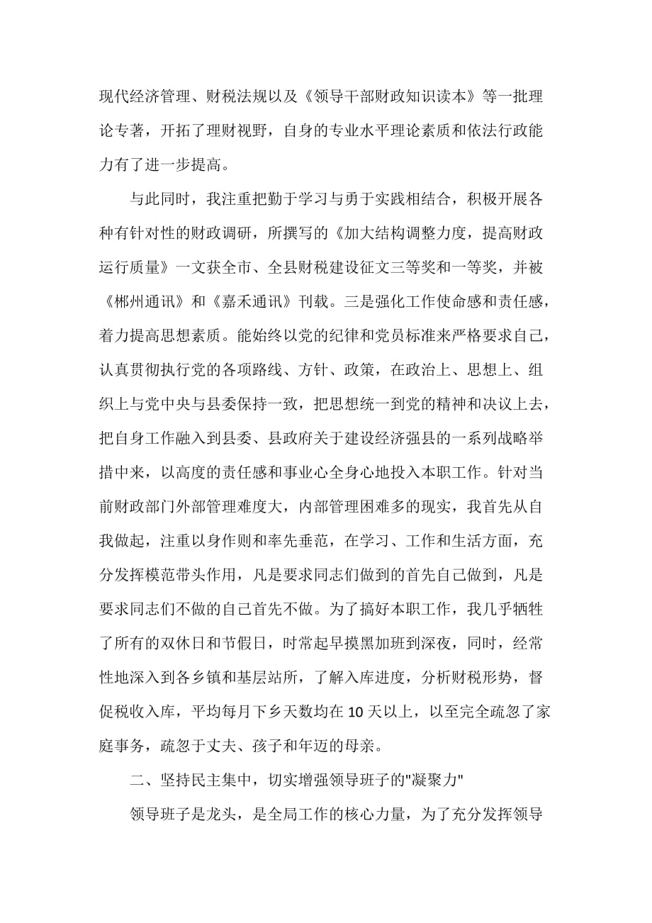 自我评价 财政局团员自我评价_第2页