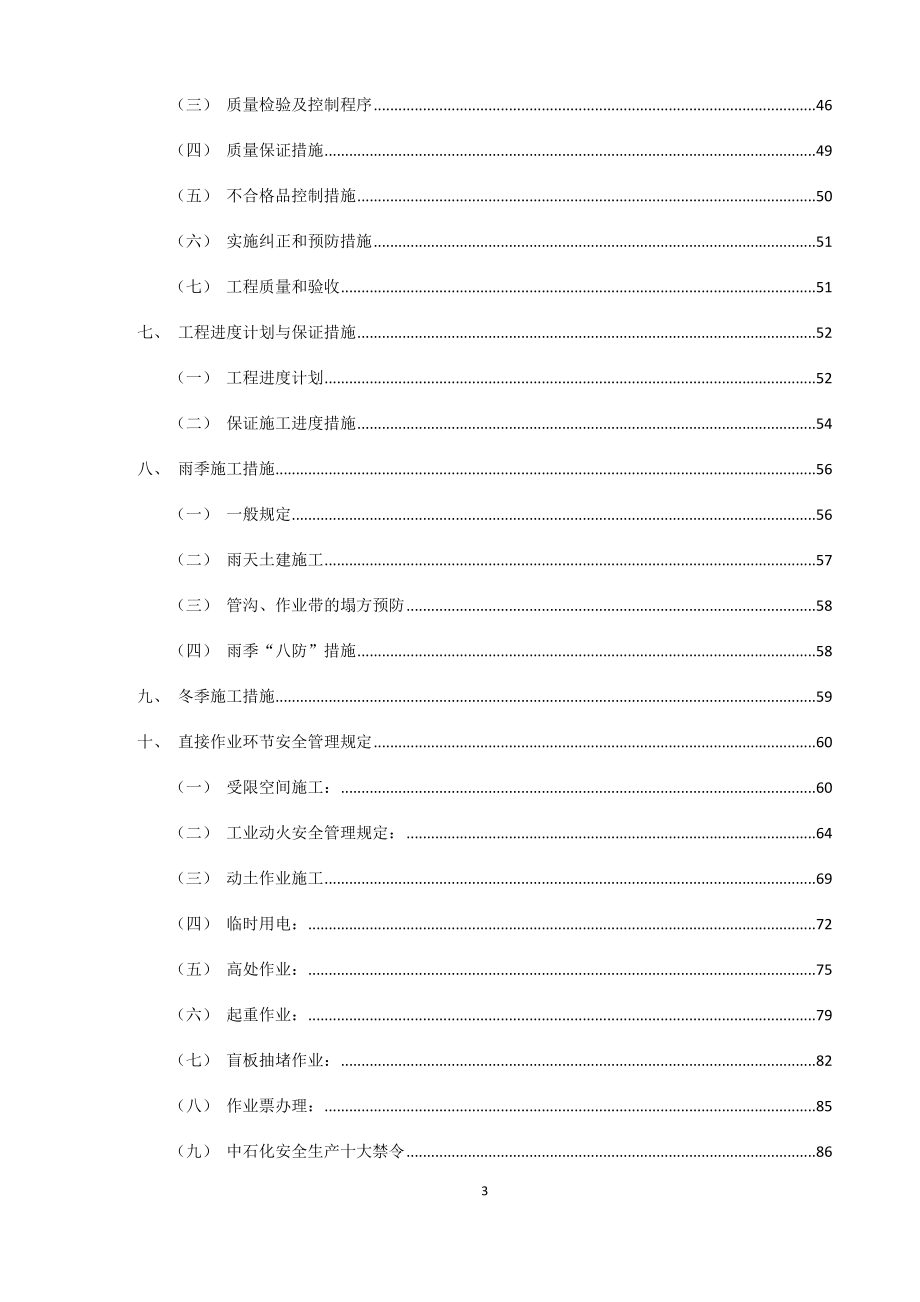 站罐区隐患治理工程施工组织设计_第4页