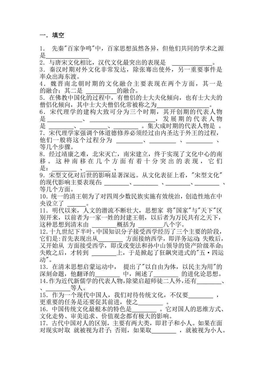 电大中华文化概说期末复习题复习资料_第2页