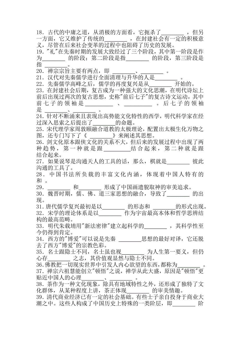 电大中华文化概说期末复习题复习资料_第3页