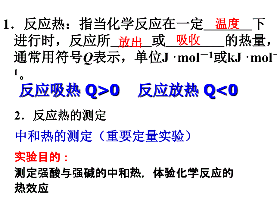 高中三年级一轮复习第六章第一讲化学反应的热效应_第2页