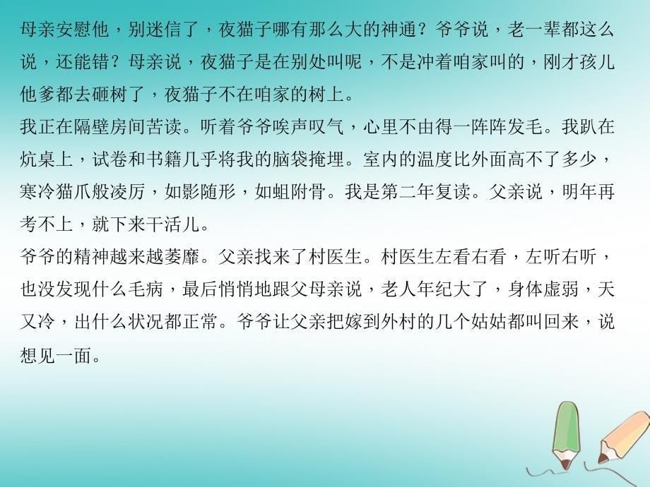 2019年秋初一语文上册 周周清11习题课件 新人教版教学资料_第5页