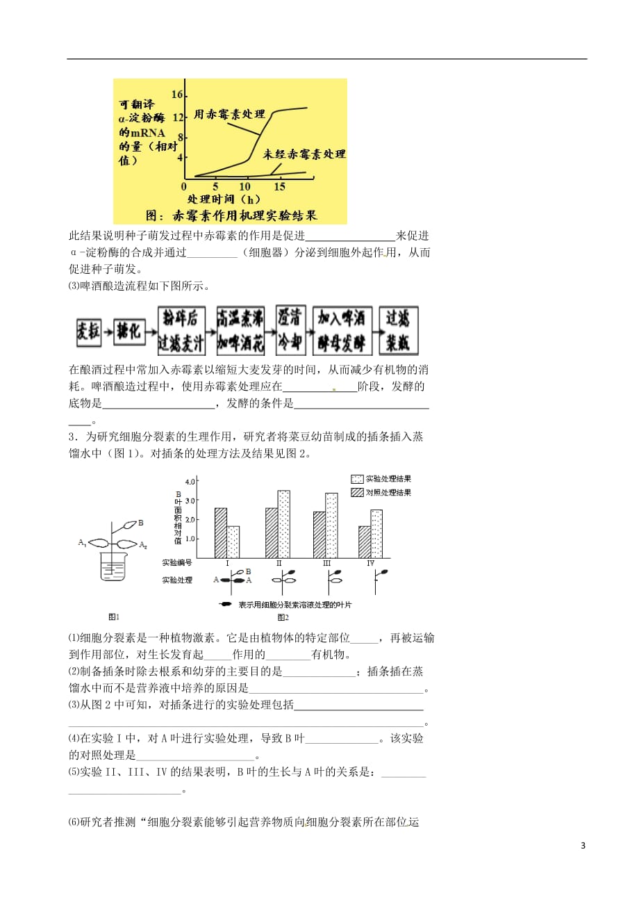 北京市高考生物一轮复习例题讲解专题实验分析和设计学案（无答案）_第3页