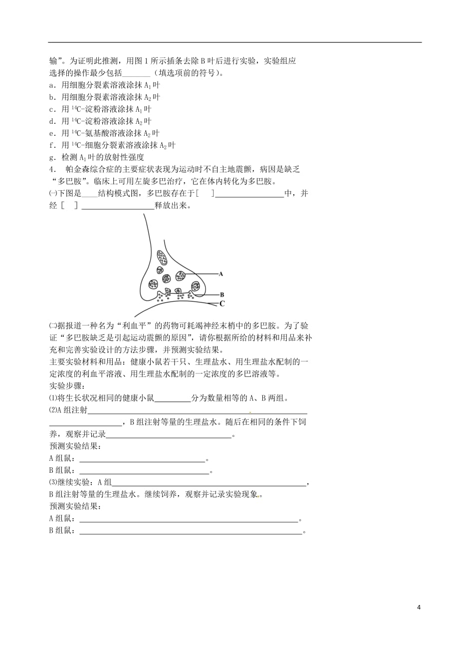 北京市高考生物一轮复习例题讲解专题实验分析和设计学案（无答案）_第4页