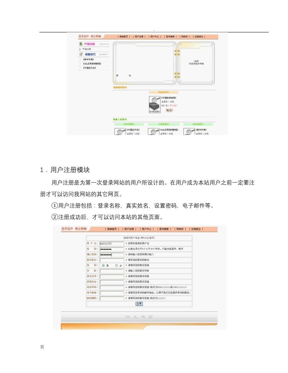 JSP2006购物系统论文_第5页