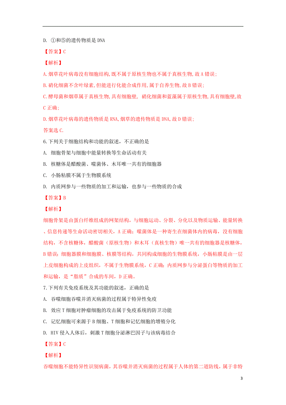 广西2020年高二生物下学期期中试卷（含解析）_第3页