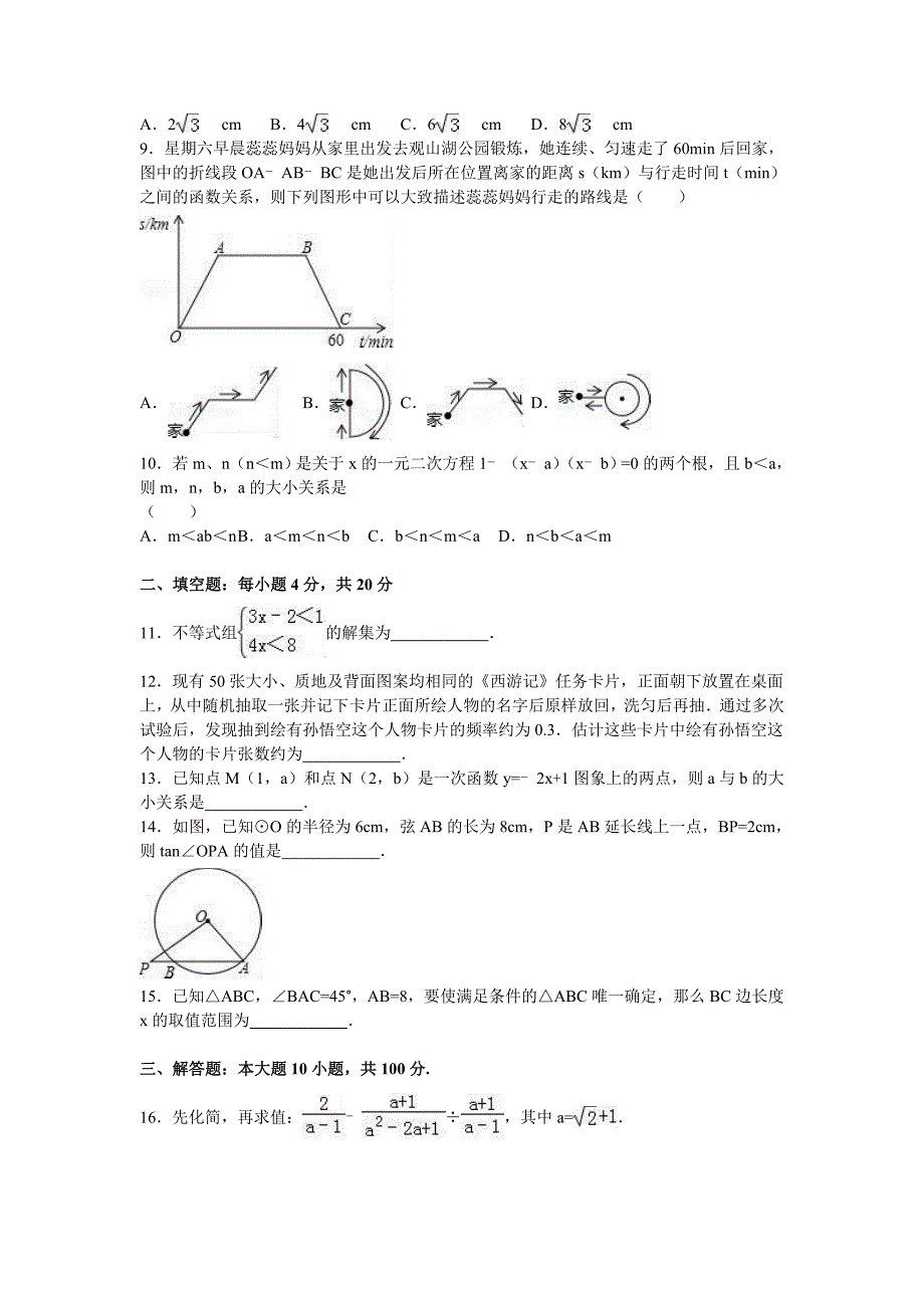 2016年贵州省贵阳市中考数学试卷(解析版)_第2页