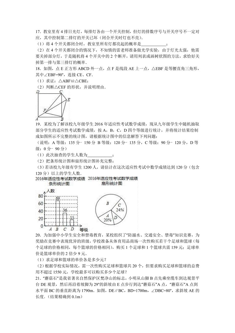 2016年贵州省贵阳市中考数学试卷(解析版)_第3页